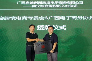 啟迪跨境與中檢溯源強強聯合，正式簽約入駐南寧綜保區