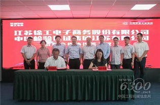 強強聯手 徐工電商與中檢集團簽署戰略合作協議，以中檢溯源技術賦能“一帶一路”建設